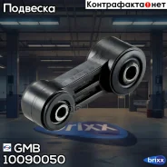 ������ ������������� GMB ���. 10090050 10090050 ����