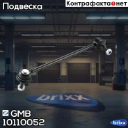 ������ ��������� ������������� ����� GMB ���. 10110052 10110052 ����