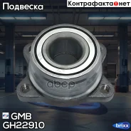 ��������� ��������� 6137 GMB GH22910 GMB ���. GH22910 GH22910 ����