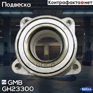 ������� (��� ABS) GMB ���. GH23300 GH23300 ����