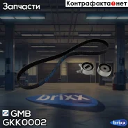 ����������� ��� (1 ������+2 ������) GMB ���. GKK0002 GKK0002 ����