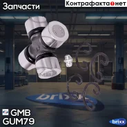 ���������� GMB ���. GUM-79 GUM79 ����
