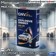 GNV Explosive Energy
