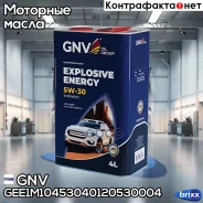 GNV Explosive Energy