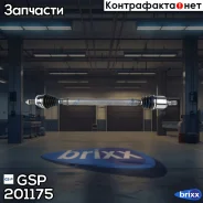 ��������� ��� GSP ���. 201175 201175 ����