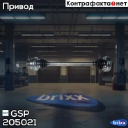 ��������� ��� GSP ���. 205021 205021 ����