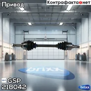 ��������� ��� GSP ���. 218042 218042 ����