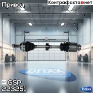 ��������� ��� GSP ���. 223251 223251 ����