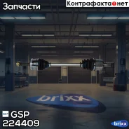 ��������� ��� GSP ���. 224409 224409 ����