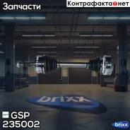 ��������� ��� GSP ���. 235002 235002 ����