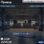 ��������� ��� GSP ���. 224116 224116 ����