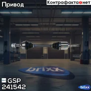 ��������� ��� GSP ���. 241542 241542 ����
