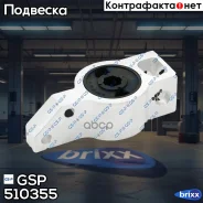 ����������� ������. ������ ���. �.! Audi A3 all 96/Touran all 03 GSP ���. 510355 510355 ����