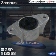 ����� ��������� GSP ���. 512258 512258 ����