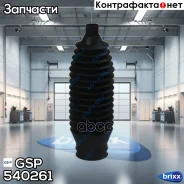 ������� GSP ���. 540261 540261 ����