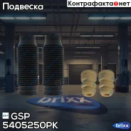 ������� ������������ �������� GSP ���. 5405250PK 5405250PK ����