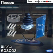 ���� ���������� �-��! Audi 80, VW Passat 1.6-2.8 81-04 GSP ���. 603003 603003 ����