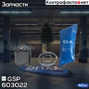 ���� ���������� 603022 GSP ���. 603022 603022 ����