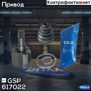 ���� ��������� GSP ���. 617022 617022 ����