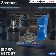 ���� ��������� GSP ���. 617027 617027 ����