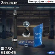 ���� ��������� GSP ���. 618045 618045 ����