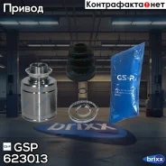 ���� ��������� GSP ���. 623013 623013 ����