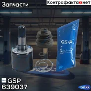���� ��������� GSP ���. 639037 639037 ����