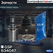 ���� ��������� GSP ���. 634047 634047 ����