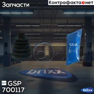 ������� ���� GSP ���. 700117 700117 ����