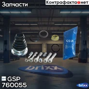 ������� ���� GSP ���. 760055 760055 ����