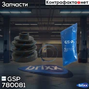 ������� ���� GSP ���. 780081 780081 ����