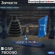 ������� ���� GSP ���. 780090 780090 ����