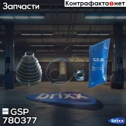 ������� ���� GSP ���. 780377 780377 ����