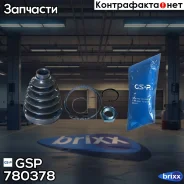 ������� ���� GSP ���. 780378 780378 ����