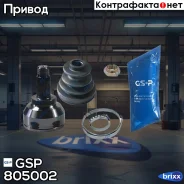 ���� �������� GSP ���. 805002 805002 ����