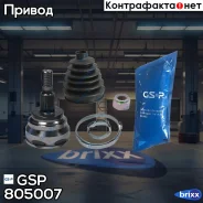 ���� �������� GSP ���. 805007 805007 ����
