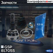 ���� �������� GSP ���. 817055 817055 ����