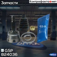 ���� �������� 824036 GSP ���. 824036 824036 ����