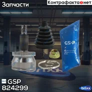 ���� �������� 824299 GSP ���. 824299 824299 ����