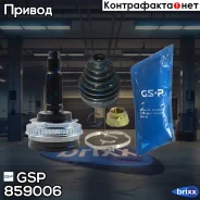 ���� �������� GSP ���. 859006 859006 ����