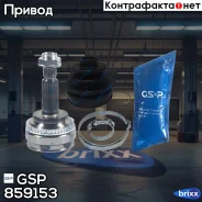 ���� �������� GSP ���. 859153 859153 ����