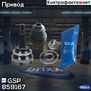 ���� �������� GSP ���. 859167 859167 ����