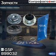 ���� GSP ���. 899032 899032 ����