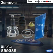 ���� �������� GSP ���. 899339 899339 ����