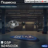 ������� � ����� 9245010K GSP ���. 9245010K 9245010K ����