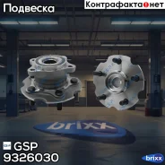 ������� ������ Toyota RAV4 06- GSP ���. 9326030 gsp;9326030; 9326030 ����