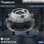 ������� GSP ���. 9329001K 9329001K ����