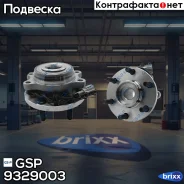 ������� GSP ���. 9329003 9329003 ����
