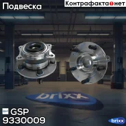 ������� GSP ���. 9330009 9330009 ����