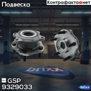 ������� GSP ���. 9329033 9329033 ����